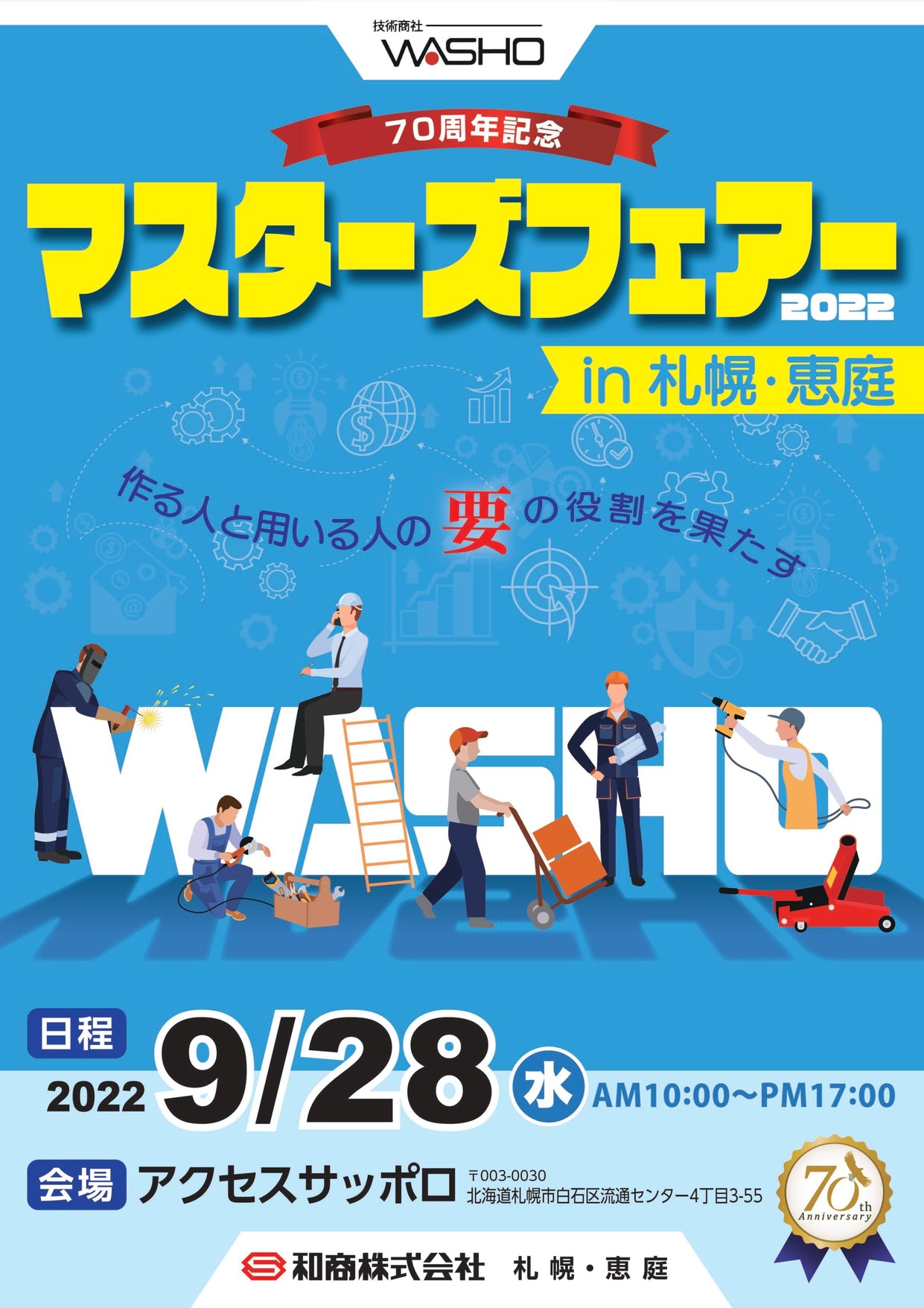 札幌恵庭 ポスター.jpg